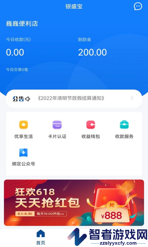 银盛宝app官方版下载