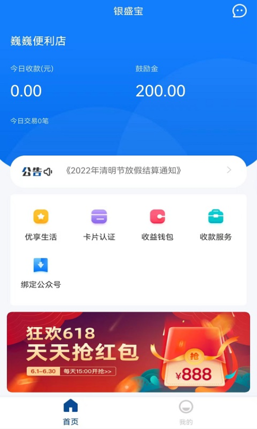 银盛宝app手机版