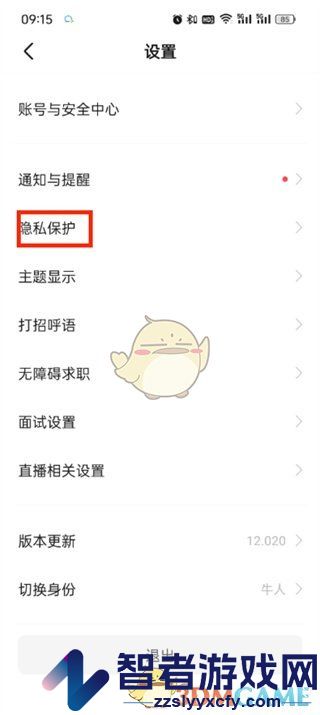 boss直聘查看权限设置方法