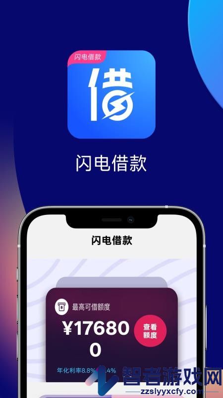 闪电借款APP官方版下载