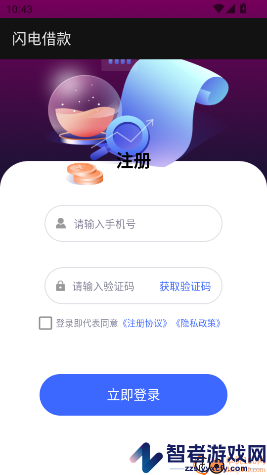 闪电借款APP官方版下载
