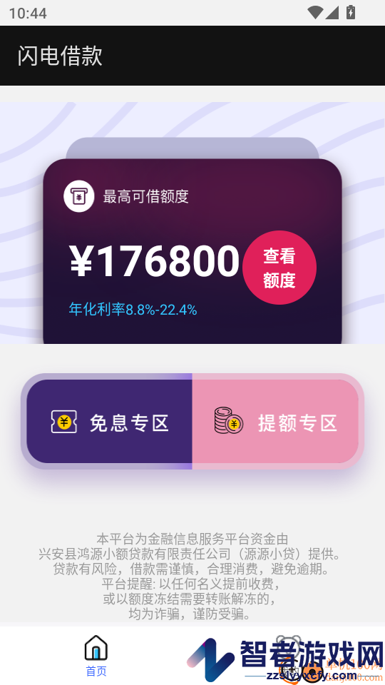 闪电借款APP官方版下载