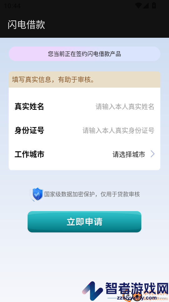 闪电借款APP官方版下载
