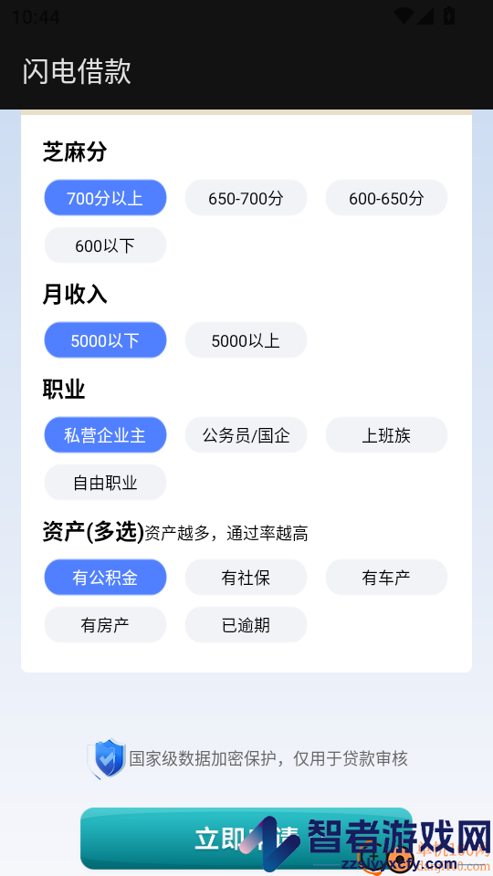 闪电借款APP官方版下载