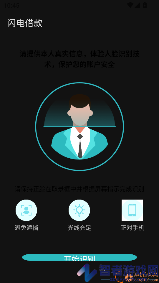 闪电借款APP官方版下载