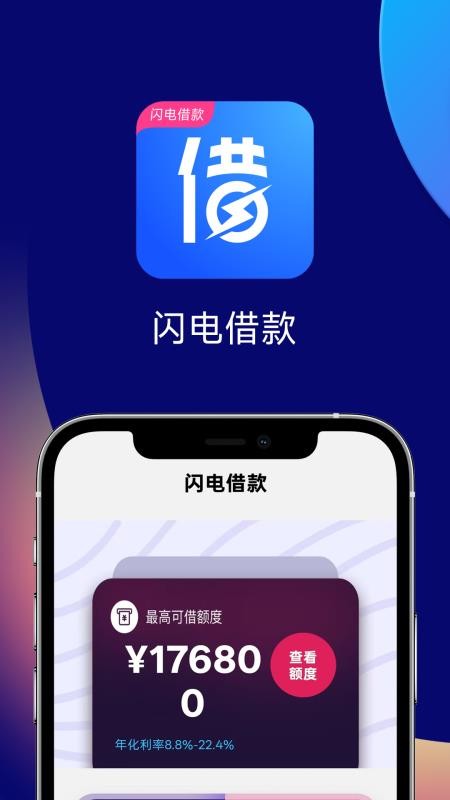 闪电借款最新版