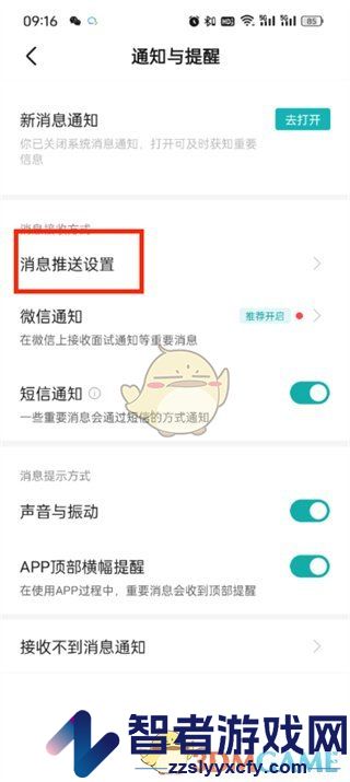 boss直聘关闭消息提醒方法