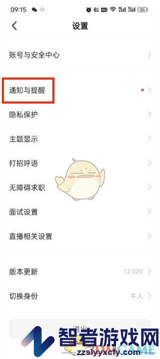 boss直聘关闭消息提醒方法