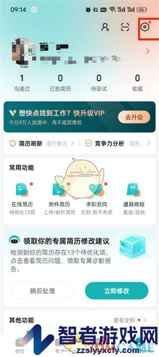 boss直聘关闭消息提醒方法