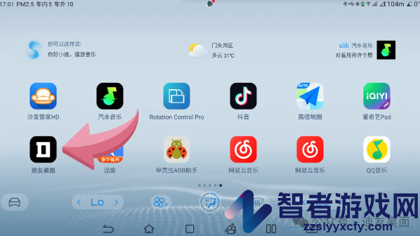 迪友桌面最新版下载
