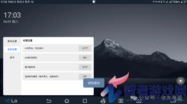 迪友桌面最新版下载