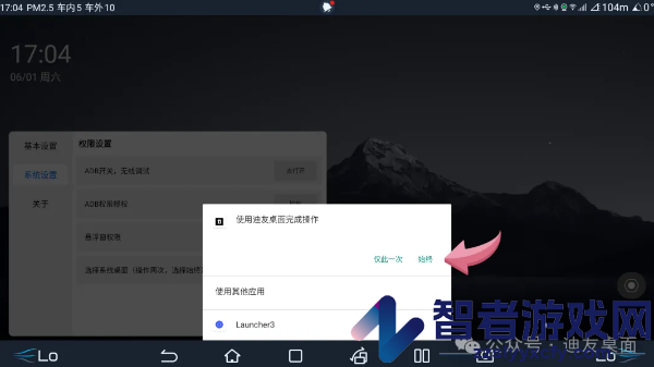 迪友桌面最新版下载