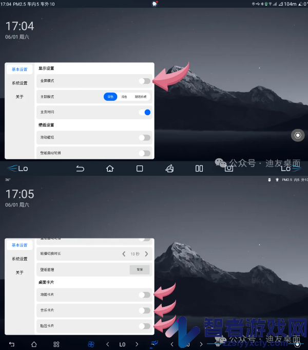 迪友桌面最新版下载