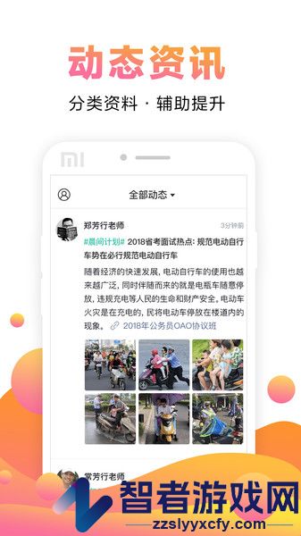 中公网校app官方下载
