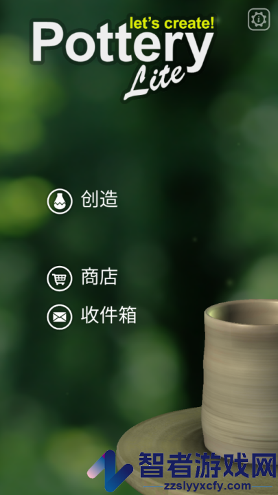 一起做陶艺游戏