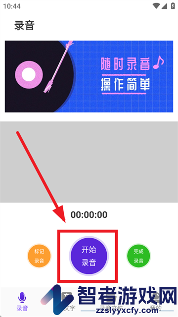 万能录音机app下载安装