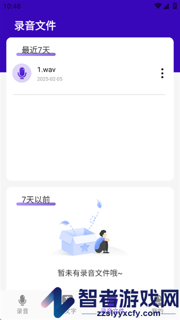 万能录音机app下载安装