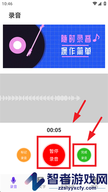 万能录音机app下载安装