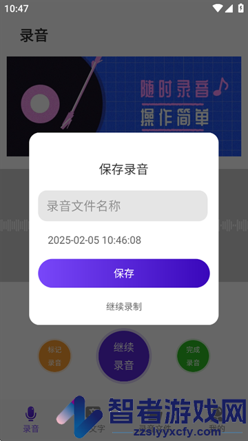 万能录音机app下载安装