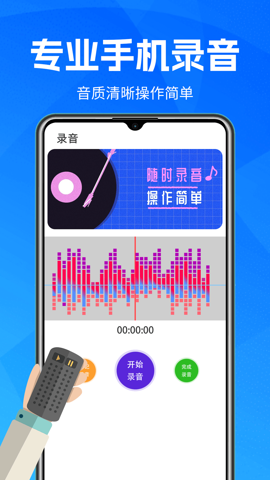 万能录音机app下载安装