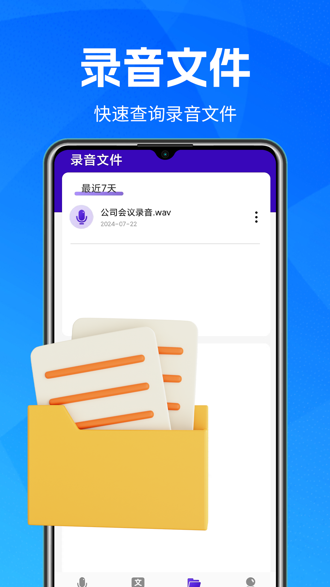 万能录音机app下载安装
