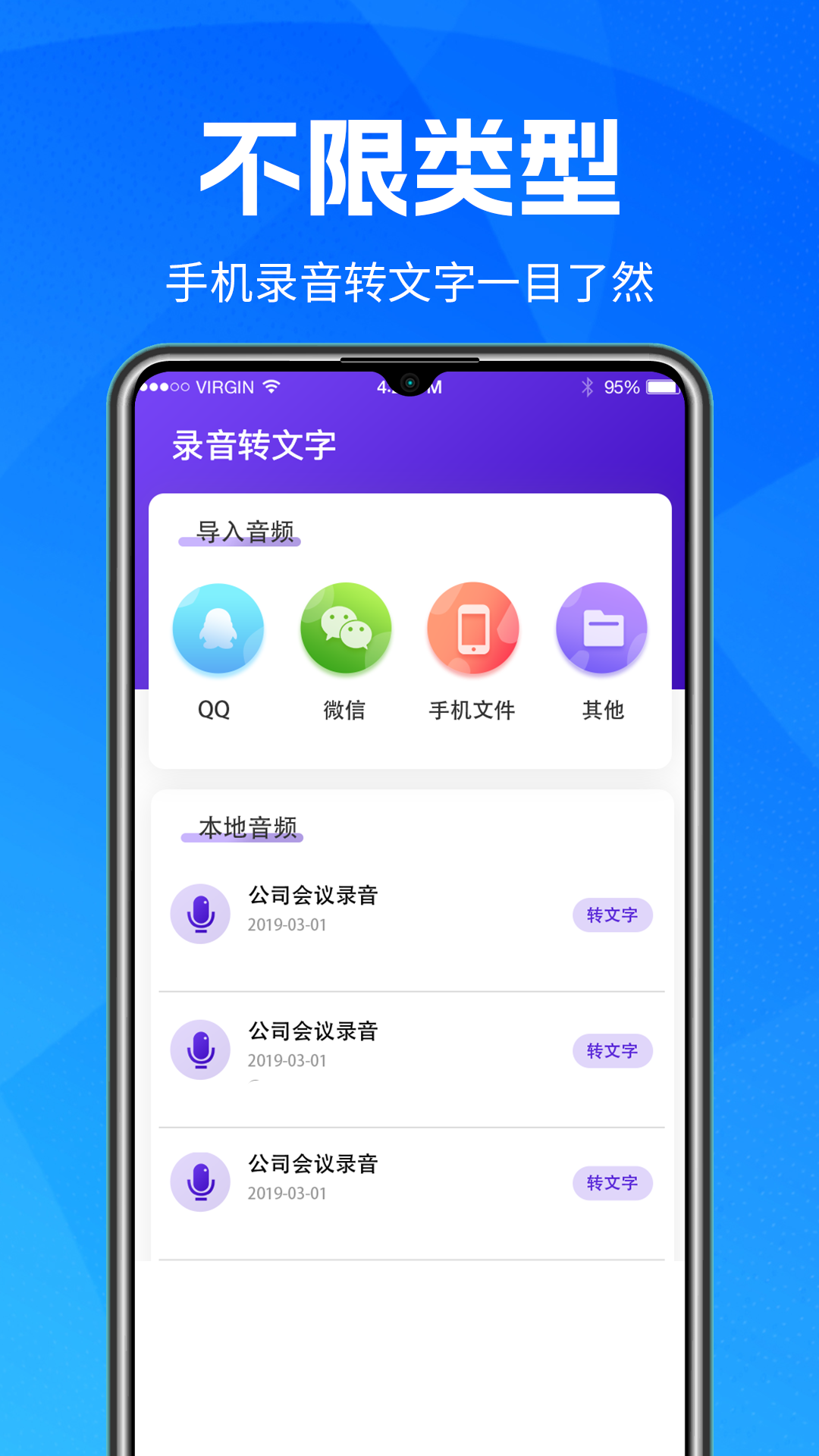 万能录音机app下载安装