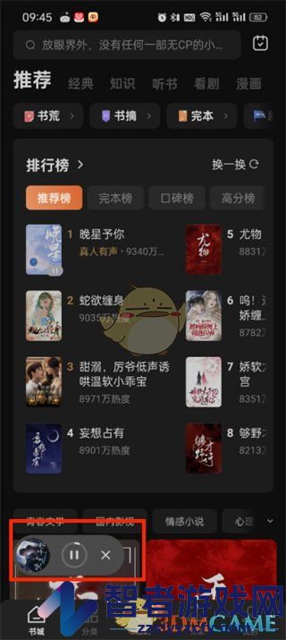 番茄小说听书切换成看书方法