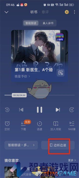 番茄小说听书切换成看书方法