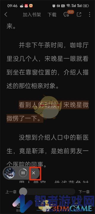 番茄小说听书切换成看书方法
