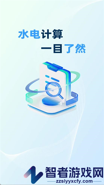 水电计算通安卓版