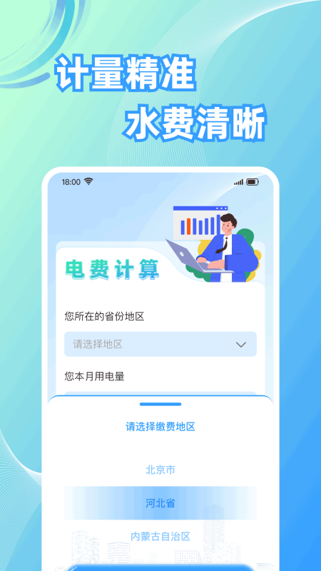 水电计算通安卓版