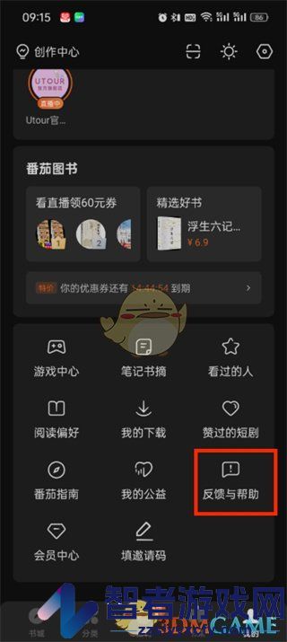 番茄小说uid查看方法
