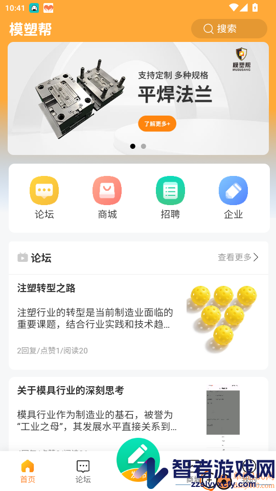模塑帮app最新版下载
