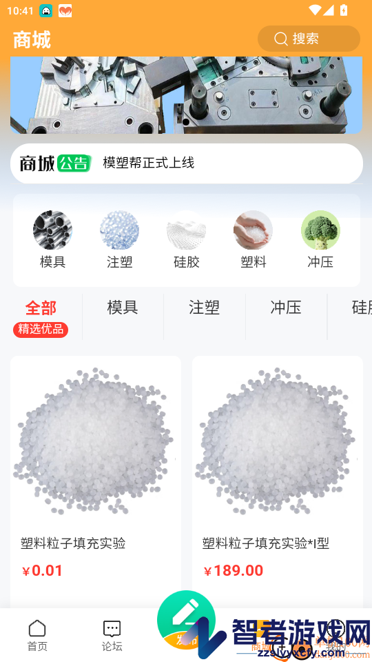 模塑帮app最新版下载