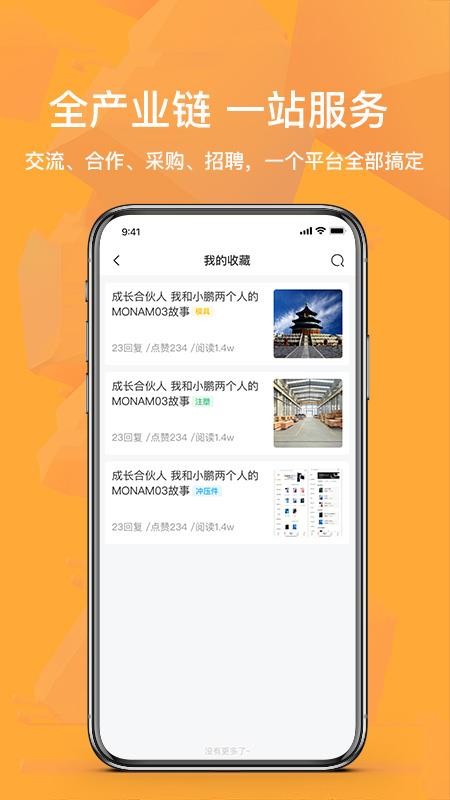 模塑帮官网版