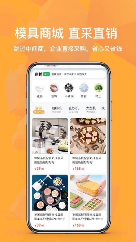 模塑帮官网版
