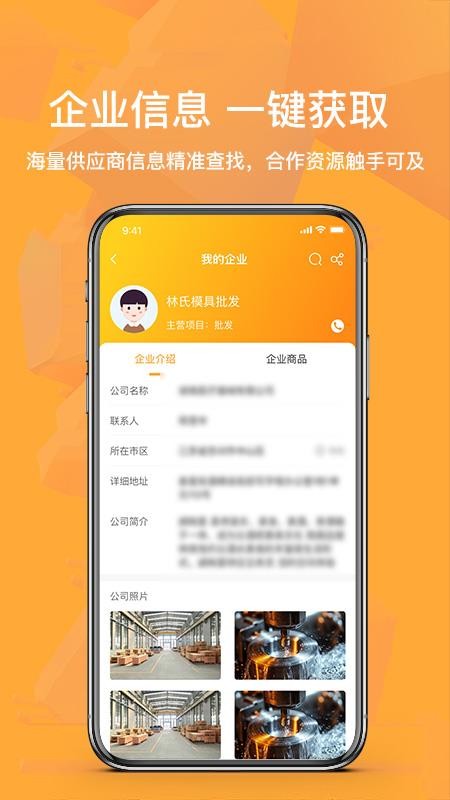模塑帮官网版