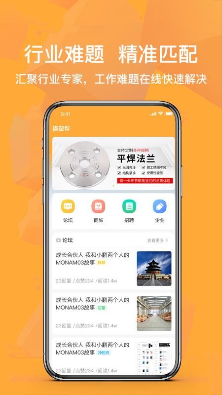 模塑帮官网版