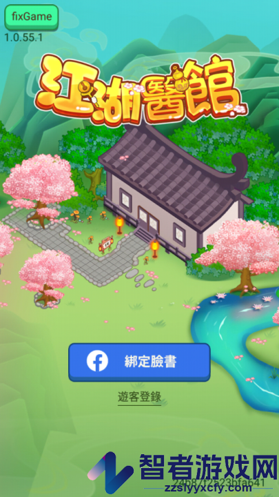 江湖医馆最新版(江湖醫館)
