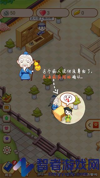 江湖医馆最新版(江湖醫館)