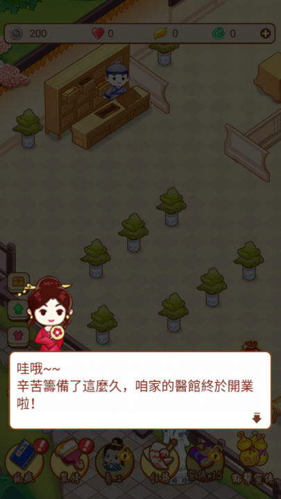 江湖医馆最新版(江湖醫館)