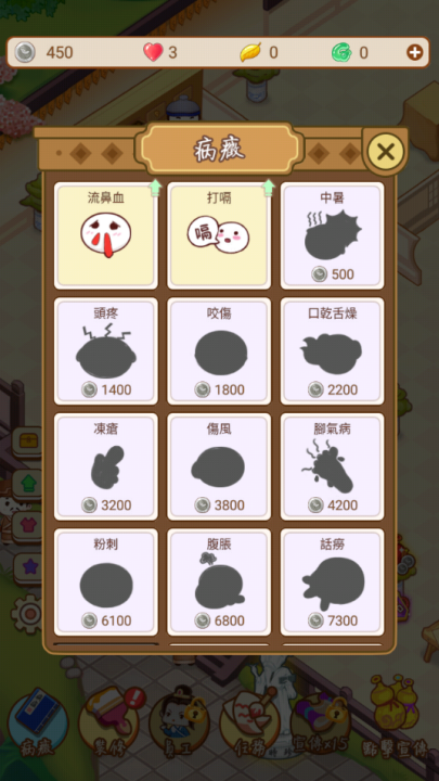 江湖医馆最新版(江湖醫館)