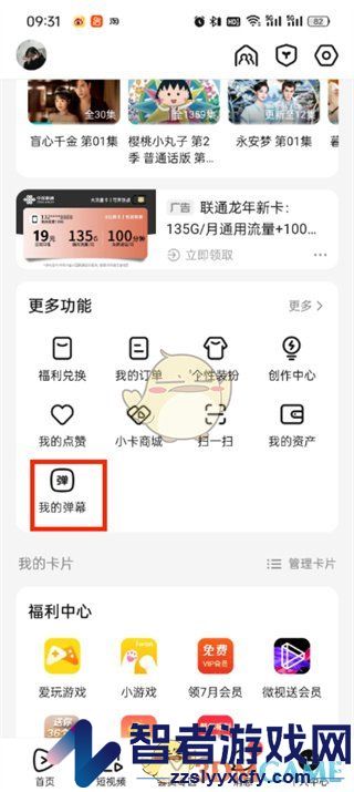 腾讯视频删除自己发过的弹幕方法