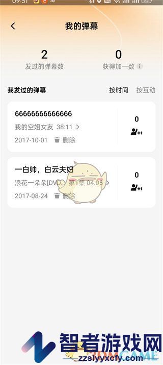 腾讯视频删除自己发过的弹幕方法