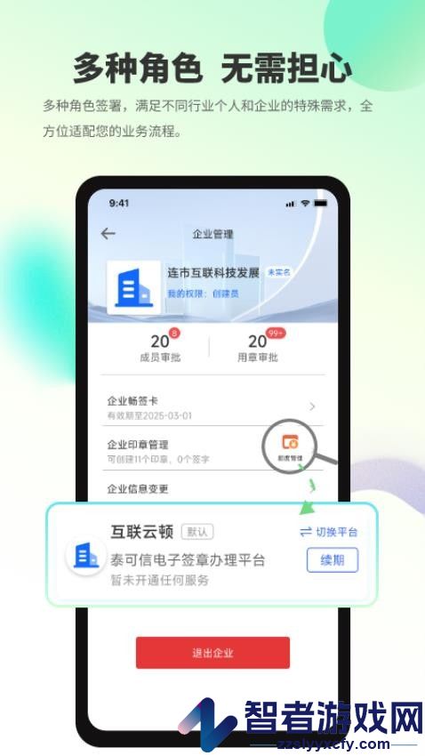 可信互联官网版app下载