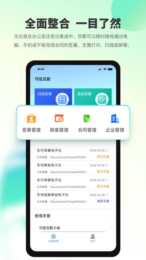 可信互联最新版