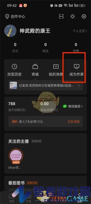 番茄小说申请成为作者方法