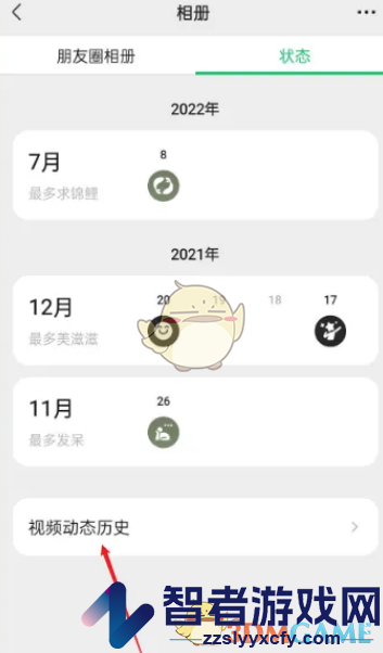 微信查看视频动态历史方法