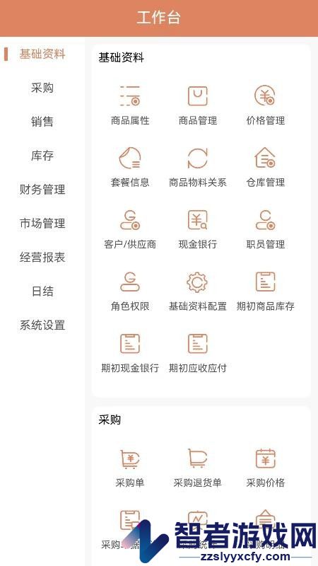 天生掌柜商户版app最新版下载