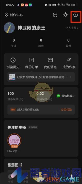 番茄小说个性化推荐设置方法
